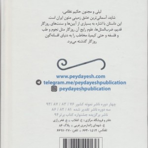 لیلی و مجنون نشر پیدایش