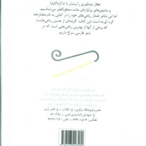 عطار نیشابوری نشر پیدایش