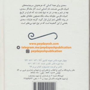 غزلیات سعدی نشر پیدایش