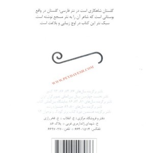 گلستان سعدی نشر پیدایش قطع جیبی