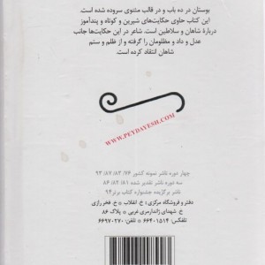قصه های بوستان سعدی