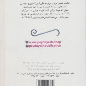 گزیده غزلیات شمس تبریزی نشر پیدایش