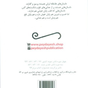 قصه خسرو و شیرین
