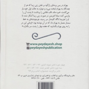 قصه هفت پیکر