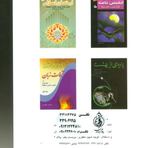 فرشته مرگ