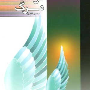 فرشته مرگ