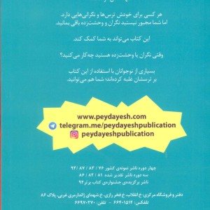 وقتی نگران و وحشت زده هستم