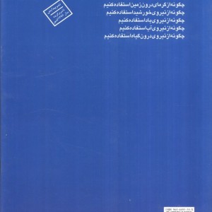 کتاب غذا و پروتئین ها از بهداشت غذا