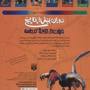 حیات در دوره کرتاسه