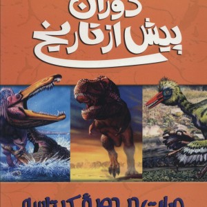 حیات در دوره کرتاسه