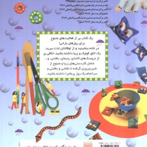 در روز بارانی