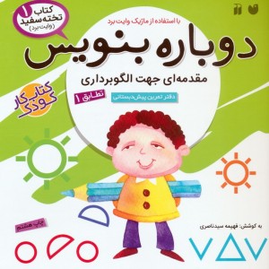 دوباره بنویس 1