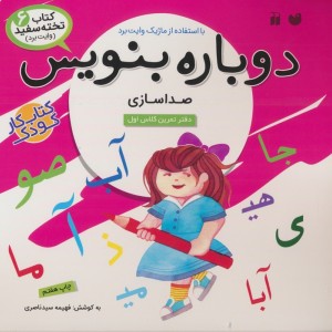 دوباره بنویس 6