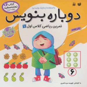 دوباره بنویس 7