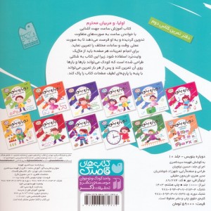 دوباره بنویس 10