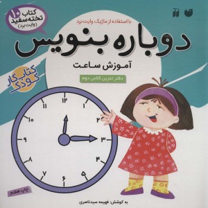 دوباره بنویس 10