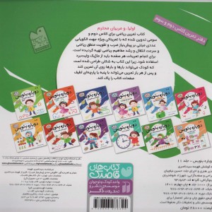 دوباره بنویس 11