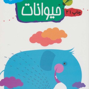 حیوانات نشر مهاجر