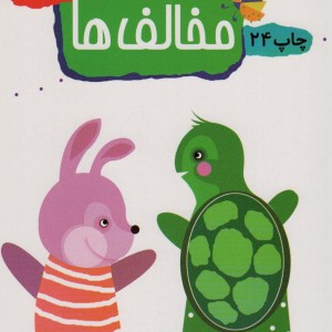 مخالف ها نشر مهاجر