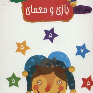 بازی و معمای اعداد
