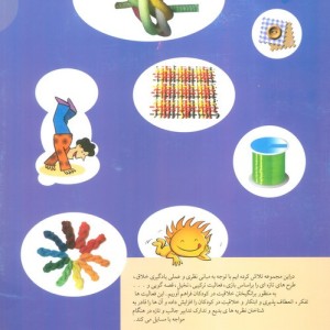 پرورش خلاقیت در کودکان 5 تا 11 ساله 2