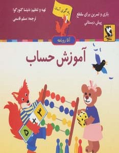آموزش حساب