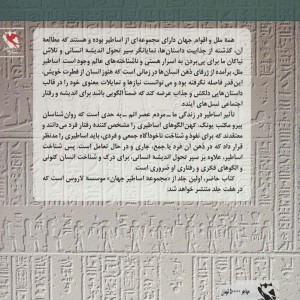 اساطیر جهان 1