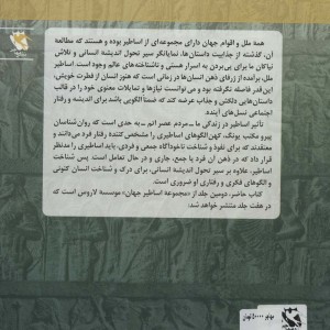 اساطیر جهان 2