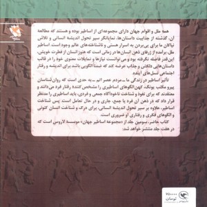 اساطیر جهان 3