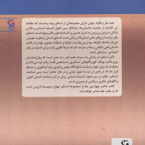 اساطیر جهان 4