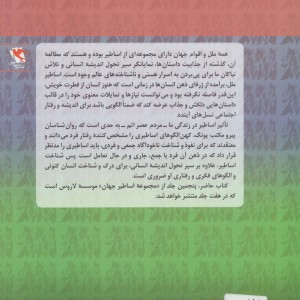 اساطیر جهان 5