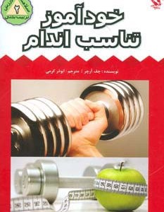 خودآموز تناسب اندام