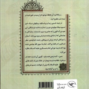 در انتظار موعود