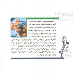 کتاب آنفلوانزا و 100 پرسش و پاسخ
