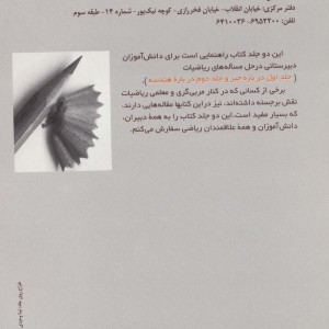چگونه مسائل ریاضی را حل کنیم