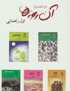 آن روزها اول راهنمایی