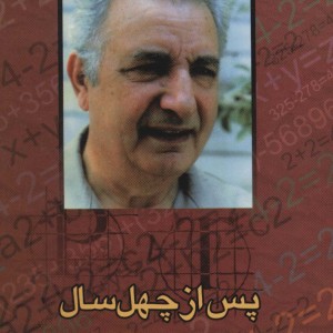 پس از چهل سال