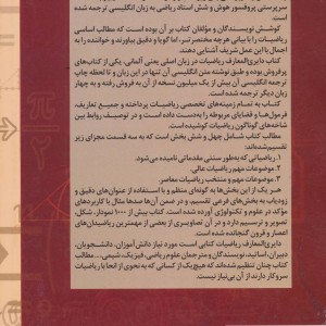 دایره المعارف ریاضیات 3