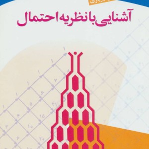 آشنایی با نظریه احتمال نشر مهاجر