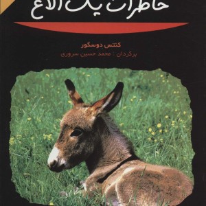 خاطرات یک الاغ نشر مهاجر