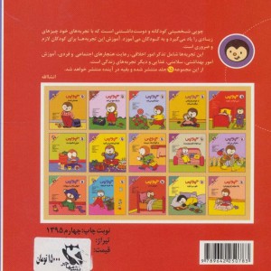 کتاب چوپی نمی خواهد بخوابد از مجموعه داستان های چوپی
