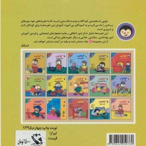 کتاب چوپی تولدش را جشن می گیرد از مجموعه داستان های چوپی