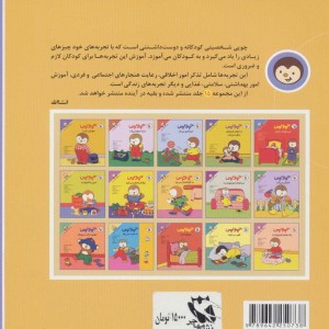 چوپی به کودکستان می رود