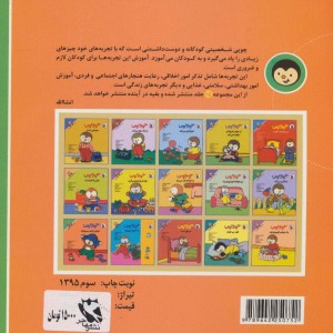 کتاب چوپی تنهایی لباس می پوشد از مجموعه داستان های چوپی