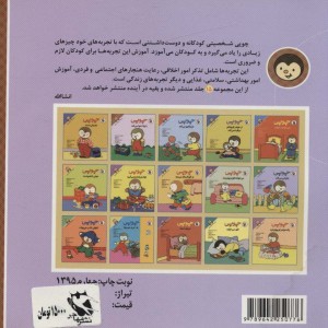چوپی با بابا دعوا می کند