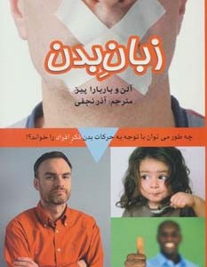 زبان بدن نشر بهزاد
