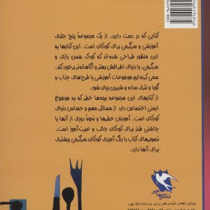بچه ها خطر