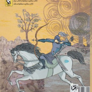 دختر قهرمان 2