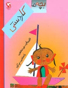 بچه ها کاردستی
