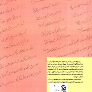 کتاب می خواهم بشم خوش نویس 2